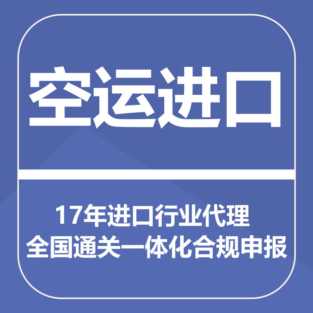 进口清关代理南京杭州青岛东莞济南FEDEXDHLUSP国际快递进口报关