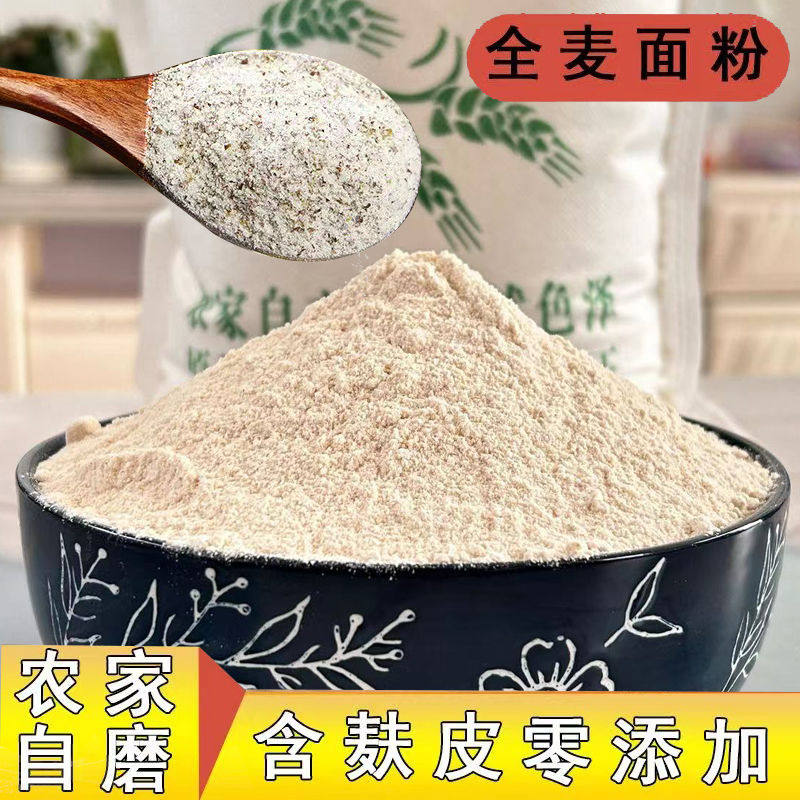 自家河南小麦面粉 全麦面粉含麦麸 自留老品种 巍巍太行山货特产