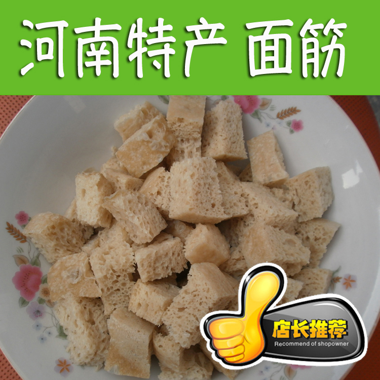 河南传统特产 烤麸干面筋200g  怀念一生的美味素食 巍巍太行