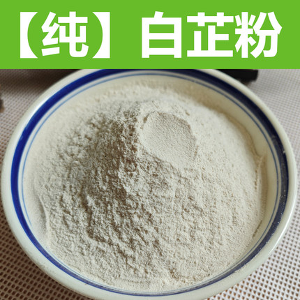 太行深山野生白芷  炖肉火锅现磨超细破壁 新货白芷粉 宜搭珍珠粉