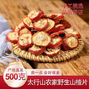 太行山新货野生天然山楂干片无核无籽中心圈无添加无熏硫泡茶片