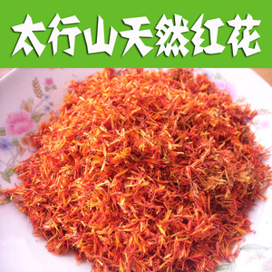太行山野生红花100克