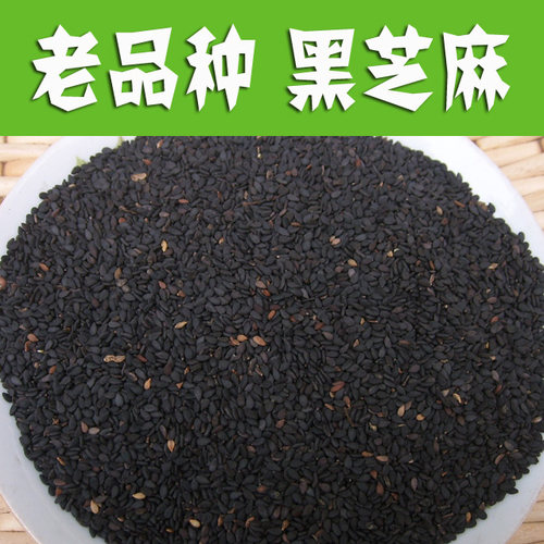 深山农家自种黑芝麻满2件包邮