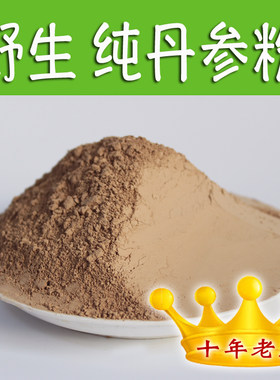 巍巍太行山纯丹参粉破壁超细粉