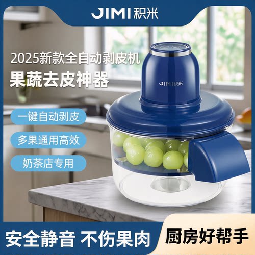 2025年新款全自动剥皮机