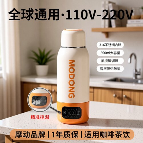 摩动110v-240v便携电热烧水杯