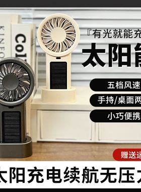 Mros太阳能手持桌面小风扇便携夏天出门随身静音随身充电式风扇