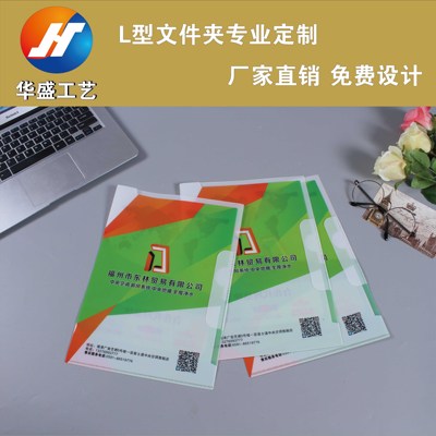 定做L型文件夹单页夹