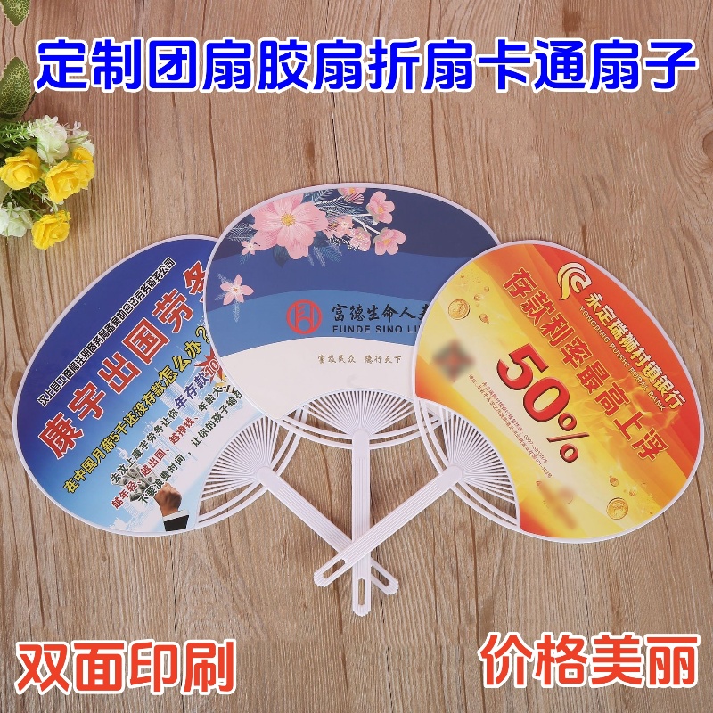 团扇胶扇折扇卡通扇子定制印字
