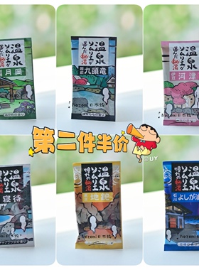 日本秘汤风吕浴盐入浴剂地区温泉泡澡放松舒缓疲劳滋润补水保湿