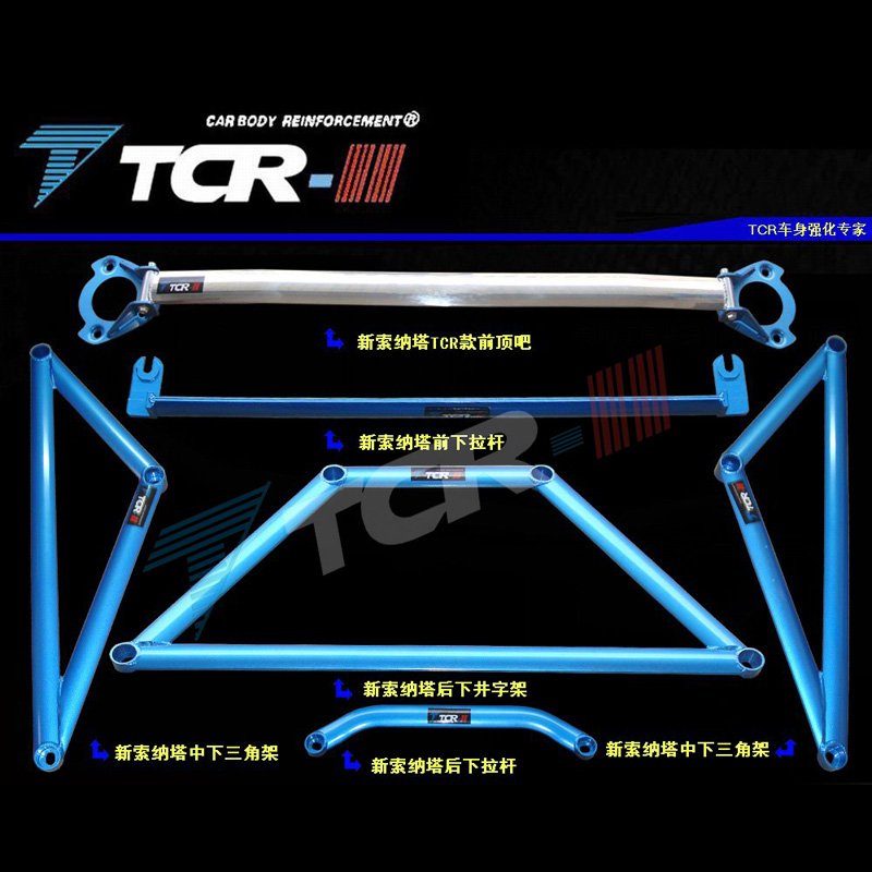 全新TCR平衡杆现代新8代9代索纳塔八瑞纳前顶吧井架拉杆后顶吧