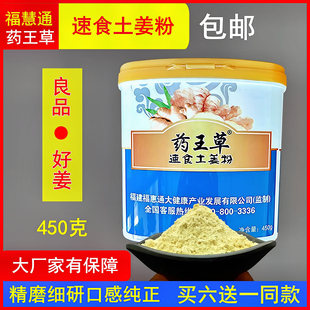 福惠通罐装包邮药王草土姜粉450克云南罗平小黄姜粉原始点内热源
