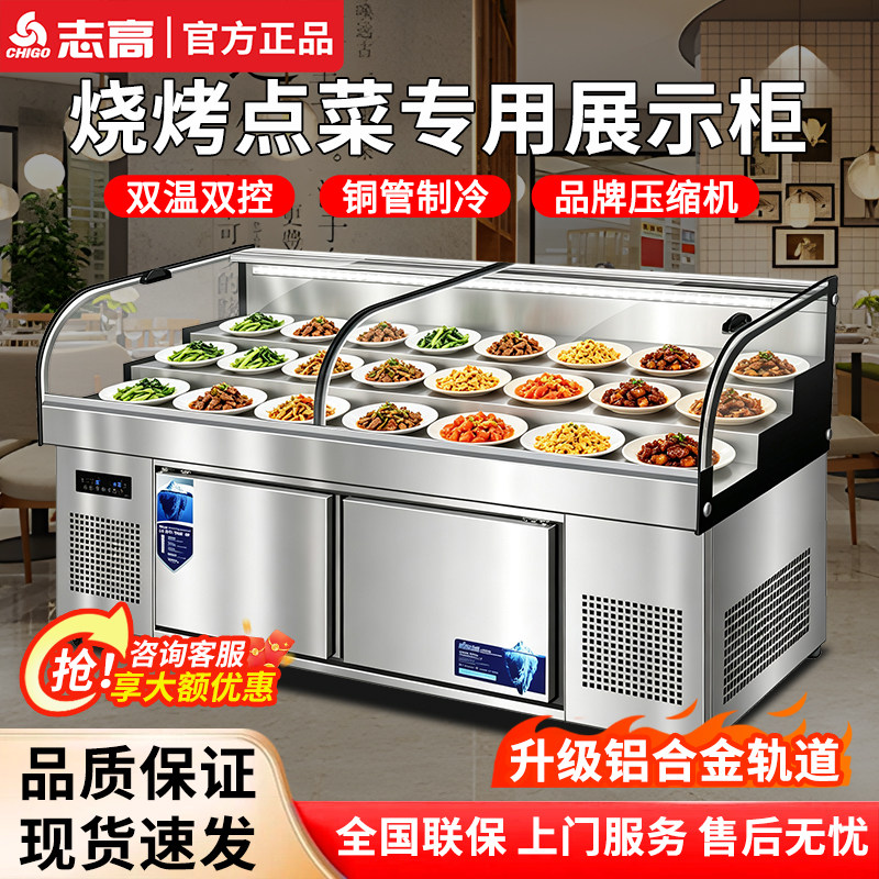 志高双温全景三阶梯展示柜商用烧烤点菜专用冷藏冷冻保鲜直冷饭店