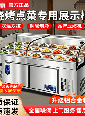 志高双温全景三阶梯展示柜商用烧烤点菜专用冷藏冷冻保鲜直冷饭店