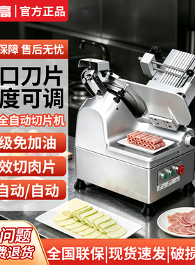 志高商用全自动多功能切肉机