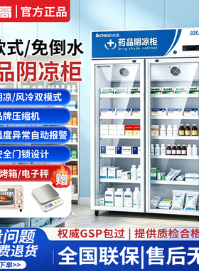 志高GSP阴凉柜冷藏展示柜
