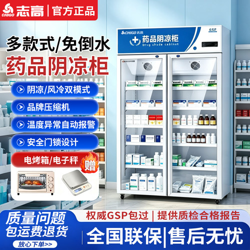志高GSP阴凉柜冷藏展示柜