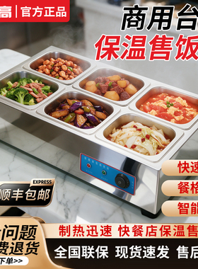 志高商用快餐保温台商用自动控温加热电加热台式摆摊售饭汤池食堂