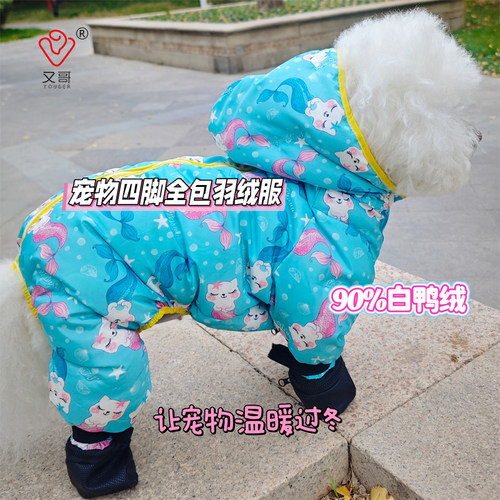 宠物羽绒服鸭绒四脚全包连帽猫狗