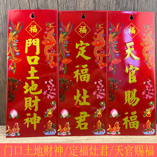 合金门口土地香炉天官赐福挂牌墙上定福灶神架壁挂式地主老爷牌位
