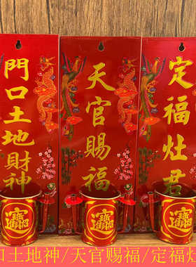 合金门神香炉门口天官赐福挂牌墙上定福灶神架壁挂式地主老爷牌位