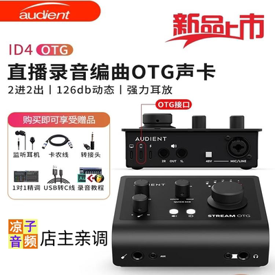 Audient/奥顿特iD4 iD14Stream OTG 手机电脑直播声卡k歌录音编曲