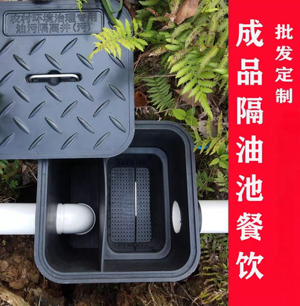 隔油池地埋式塑料污水沉淀油水分离器餐饮厨房油污过滤器小型商用