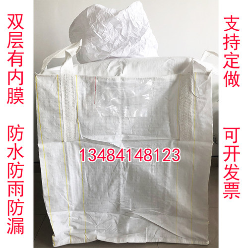 全新带内膜双层吨包吨袋防雨水防漏防油密封集装袋太空包PE内膜