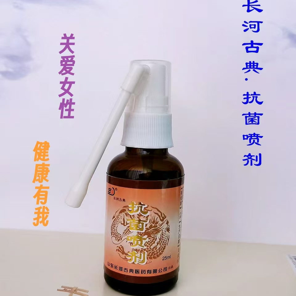 长河古典.抗菌喷剂***女性健康/远离烦恼
