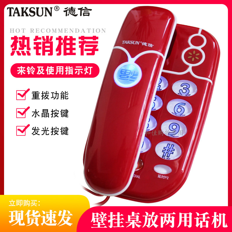 德信D202家用酒店宾馆客房电梯壁挂墙按键夜光分机来铃灯电话座机