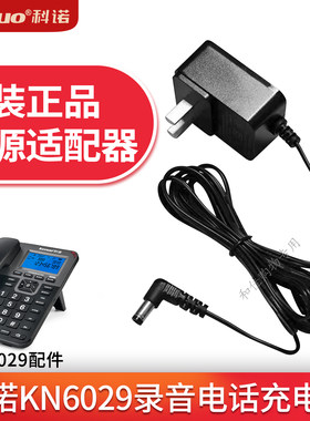 科诺KN6029录音电话机电源适配器
