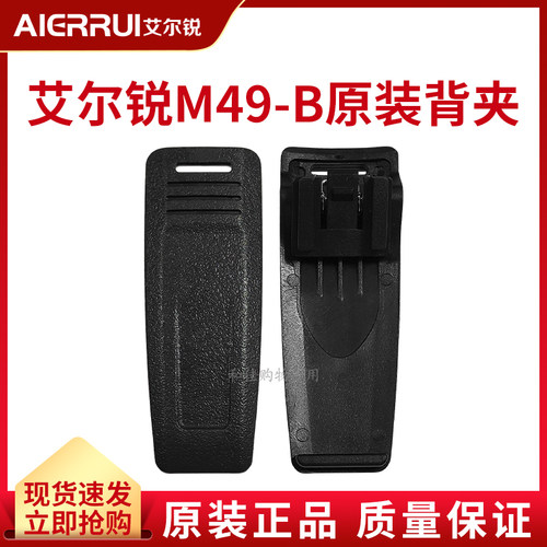 对讲机背夹扣腰夹艾尔锐原装配件