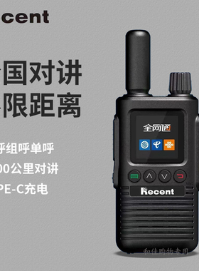 Recent瑞森G68-1公网全国对讲机5000公里不限距离迷你小型手台