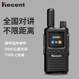 Recent瑞森G68 1公网全国对讲机5000公里不限距离迷你小型手台