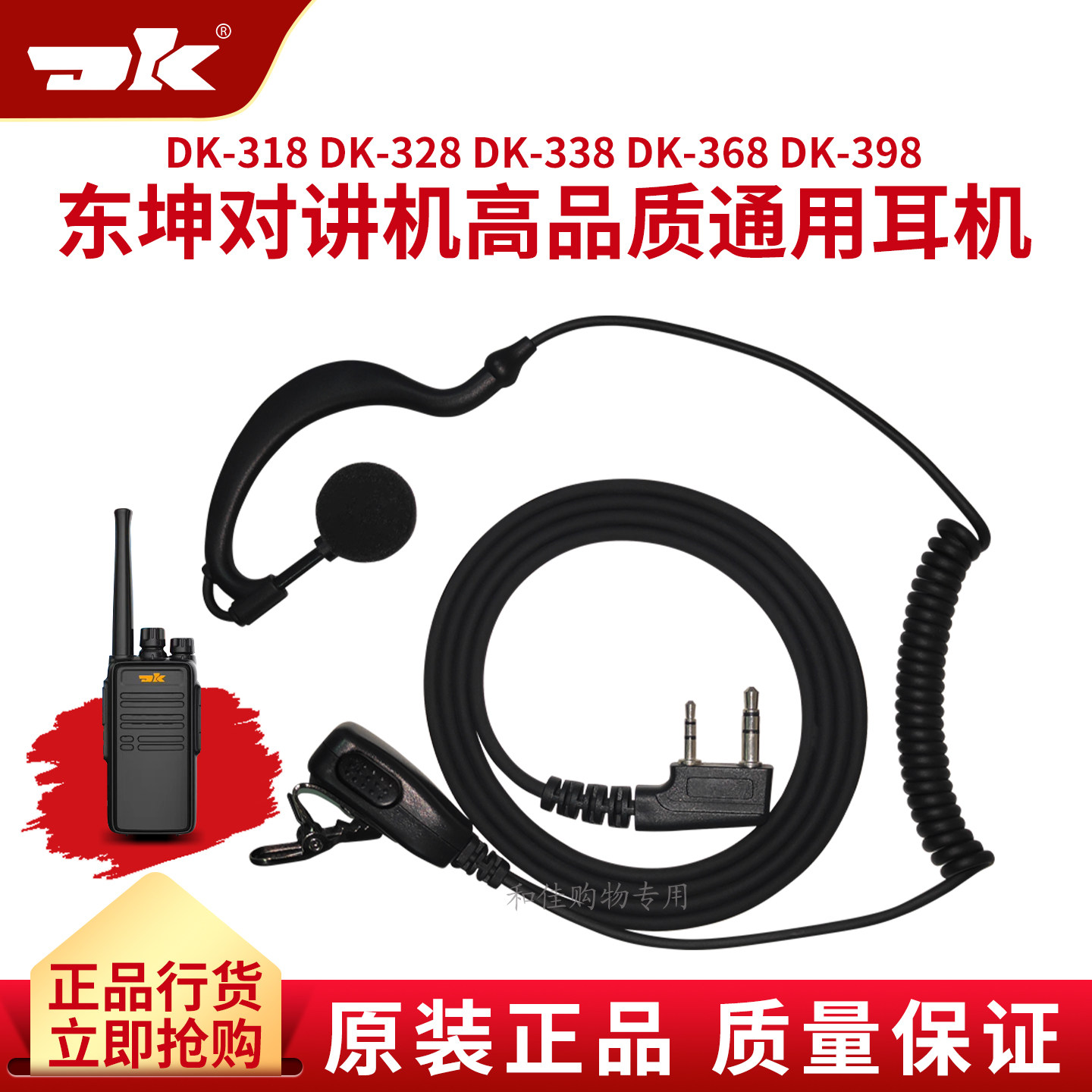 东坤对讲机配件耳挂式耳机通用图片