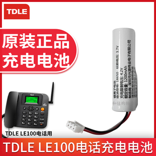 LE100无线录音电话座机配件充电锂电池4.2V1200mAh TDLE 原装 正品