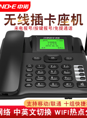 中诺C265尊享版4G无线插卡电话机