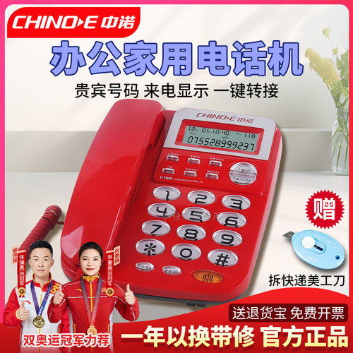 中诺c168座式办公室显示电话机