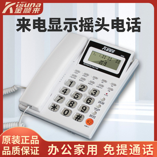金顺来1044商务办公家用电话机有线固话座机来电显示双接口摇头