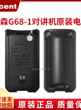 RECENT瑞森G66G68-1对讲机配件原装锂电池G68原厂正品聚合物2000