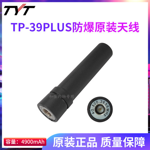特易通公网防爆对讲机配件短天线