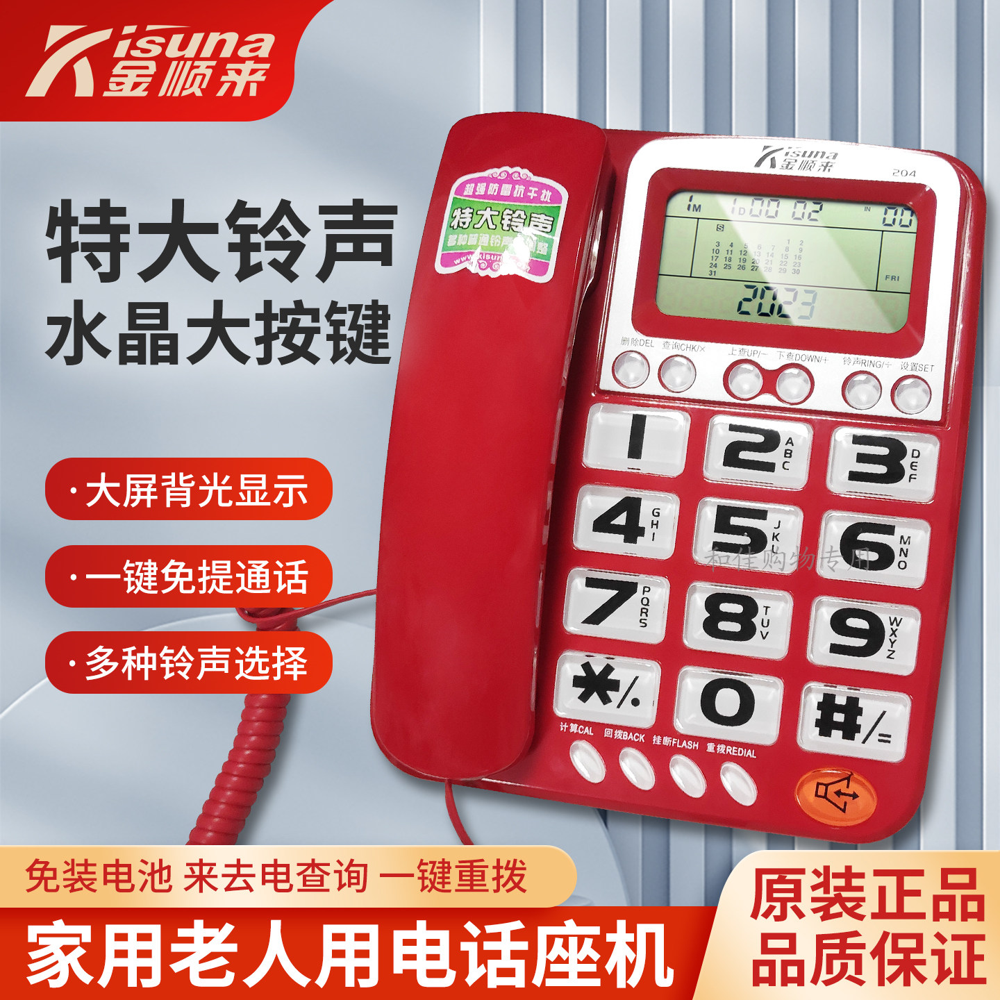 金顺来204家用老人电话机有线固话座机来电特大铃声大屏幕大按键