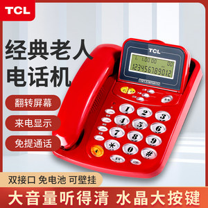 TCL家用办公商务来电显示电话机