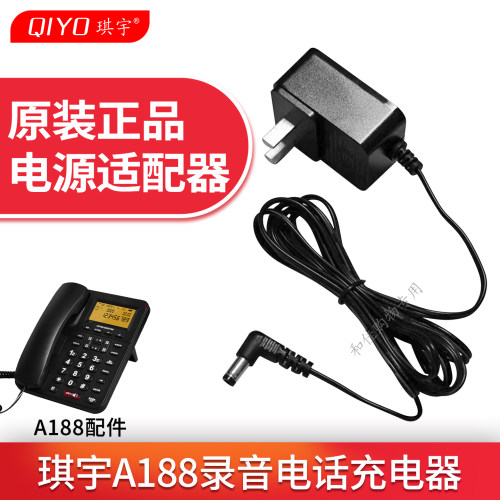 琪宇A188录音电话机电源适配器