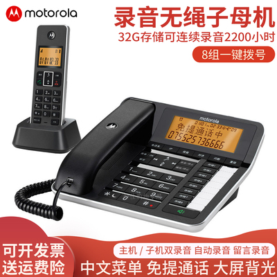 摩托罗拉C7501RC数字录音子母机