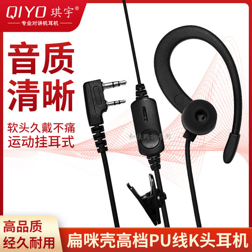 扁咪壳高档PU线入耳式对讲机耳机