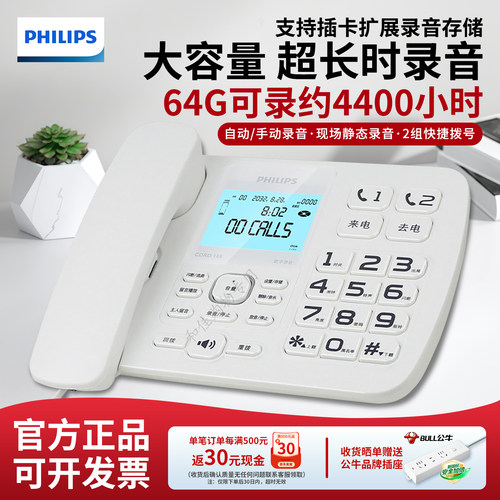 飞利浦CORD165自动录音电话座机