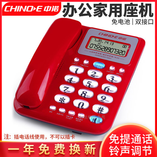 中诺W288办公家用有线座机电话机