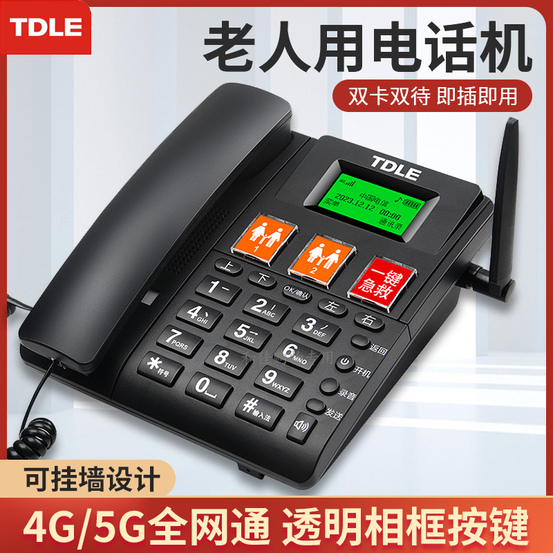 TDLE-LE100B全网通45G老人电话机