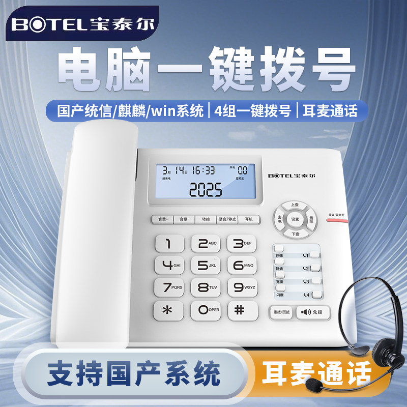 宝泰尔T689电脑录音自动录音电话机免提商务办公家用固定电话座机